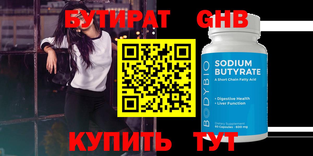 Бутират  Вход с VPN  Урай  Бутират бутик 