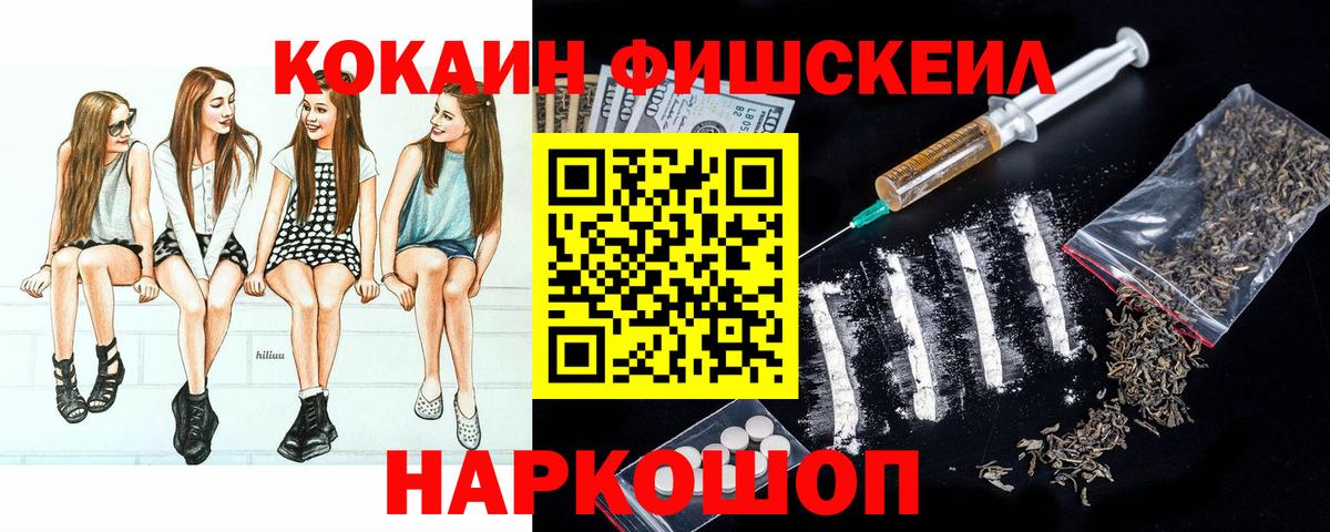 Cocaine FishScale Урай