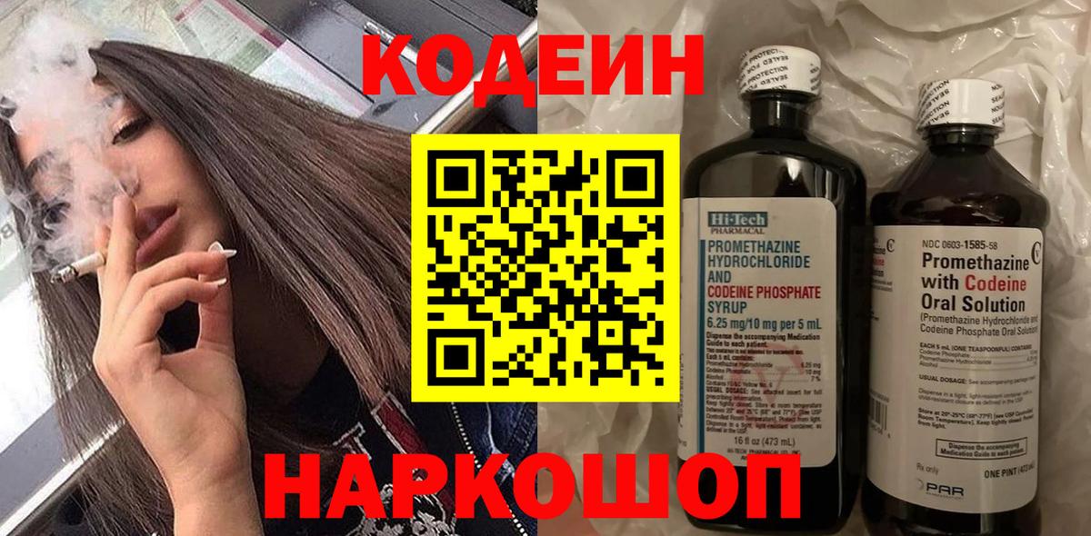 Кодеиновый сироп Lean Purple Drank  Вход с VPN  Урай 