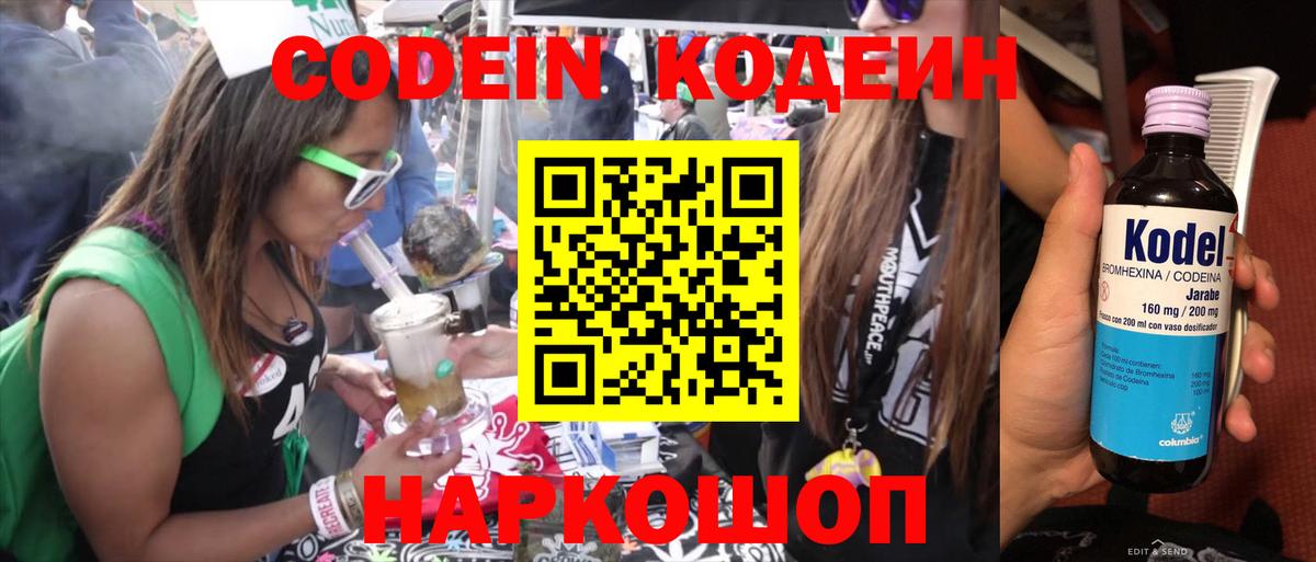 Codein напиток Lean (лин) Урай