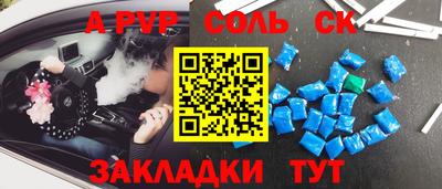 альфа пвп Лесосибирск