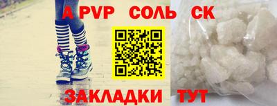альфа пвп Лесосибирск