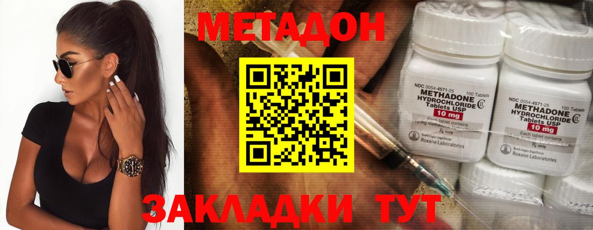 МЕТАДОН кристалл Урай